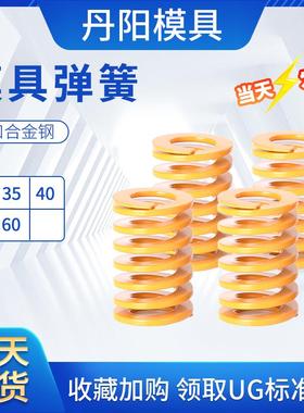 G10 模具弹簧65mn锰钢矩形扁线TF黄色日标压缩弹簧30/35/40/50/60