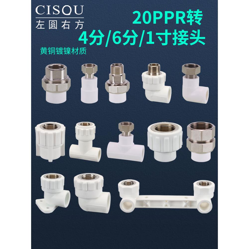 20ppr管接头转4分内外丝活接变6分1寸公母扣三通弯头PPR水管配件