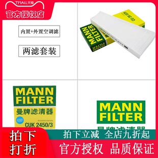 适配奥迪A4L/A5/Q5曼牌滤清器内外空调滤芯套装CUK2450/3+CU26029