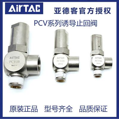 原装ATC亚德客插管型空气诱导止回阀PCV06F PCV08F PCV10F PCV15F