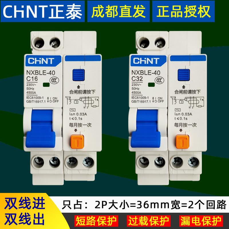 正品正泰NXBLE-40家用小型断路器过载短路漏电保护器 1P+N 40a32a