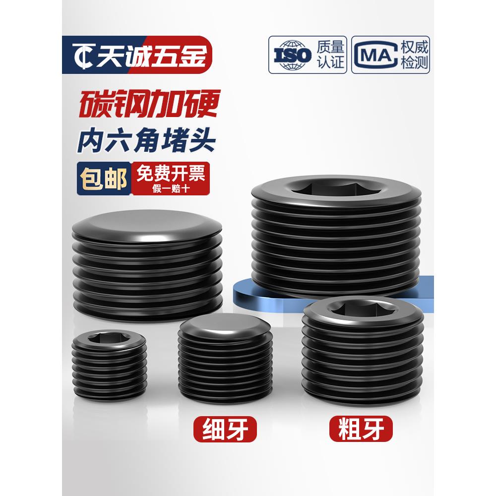 黑色内六角堵头螺塞油塞止付螺丝PT管堵闷头NPT1分2分3分4分M6M8