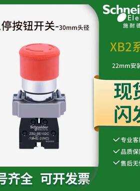 施耐德急停开关红色XB2BS442C小蘑菇头30mm按钮ZB2BE102C紧急停止