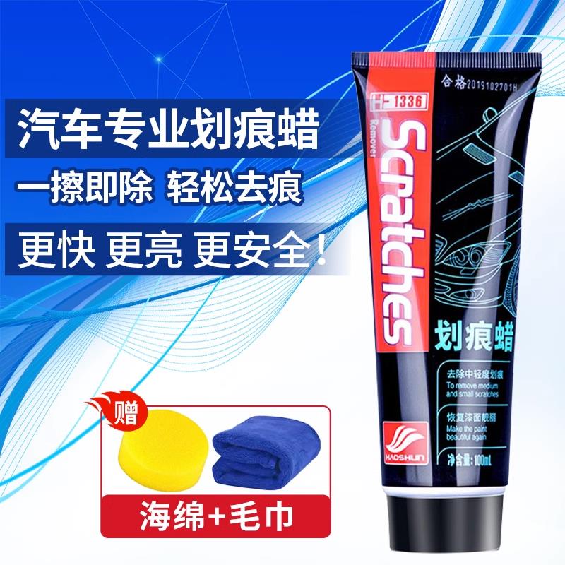 汽车划痕蜡漆面深度修复神器养护补漆去痕车漆镀膜镀晶剂抛光通用