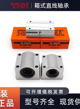 THK箱式直线滚珠轴承SL25 SH20LUU SC16 12 40 30 13 10 8 35 6UU