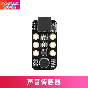 ranger mbot ultimate慧编程机器 声音传感器模块 makeblock零件