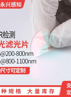 荧光滤光片 PCR检测 窄带 NP680 带宽20nm±2nm T≥95% OD6需定制