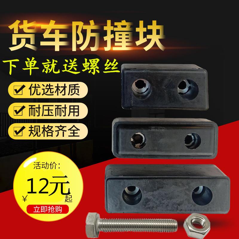 集装箱货车防撞块缓冲胶垫减震垫冷藏车箱门厚胶墩防撞橡胶块配件
