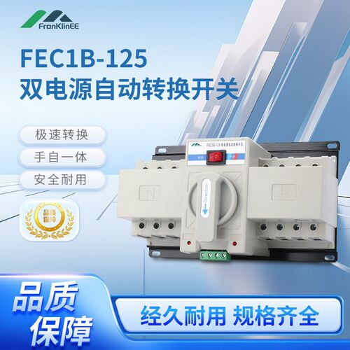 弗克双电源自动转换开关4P100A380V三相四线迷你型CB级切换开关