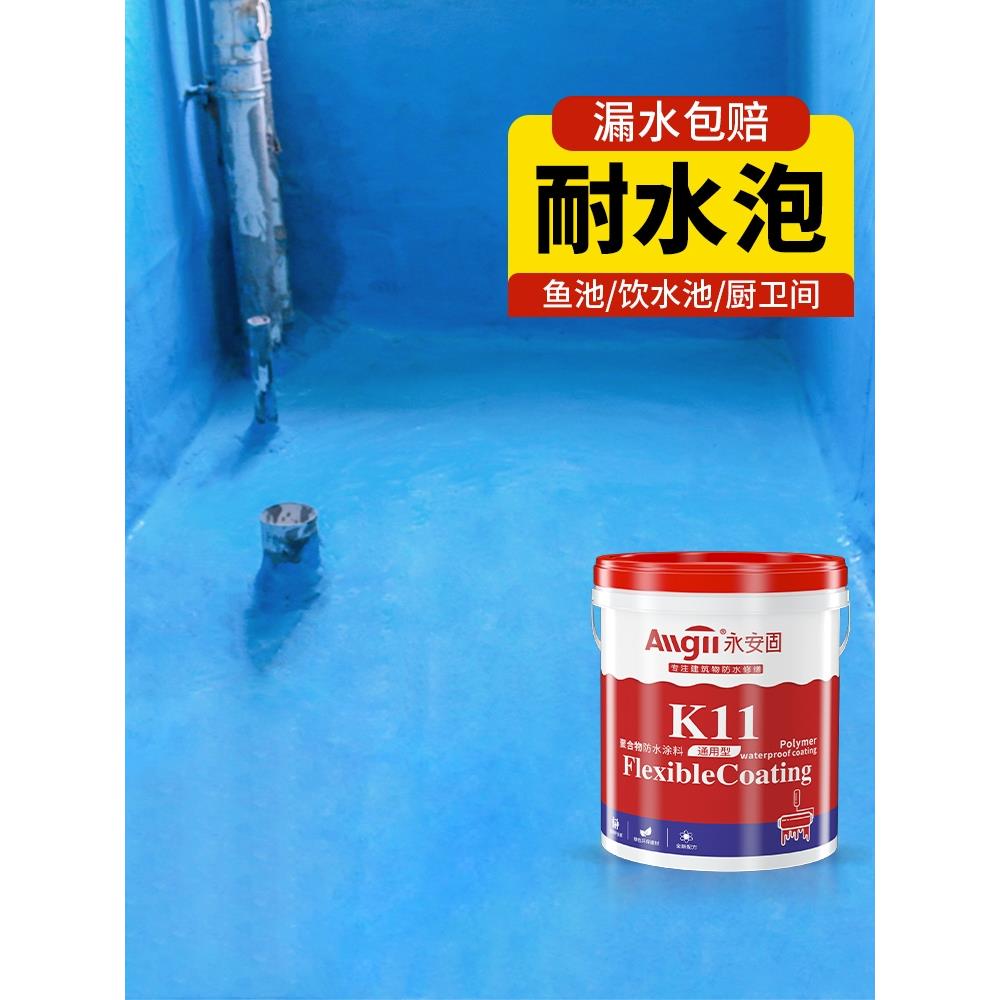 卫生间防水涂料漆k11鱼池防漏胶js厨卫水池泳池专用防水补漏材料