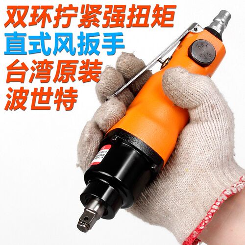 台湾BOOXT直供 BX-12HB工业级小型直柄气动扳手小风炮3/8寸 进口