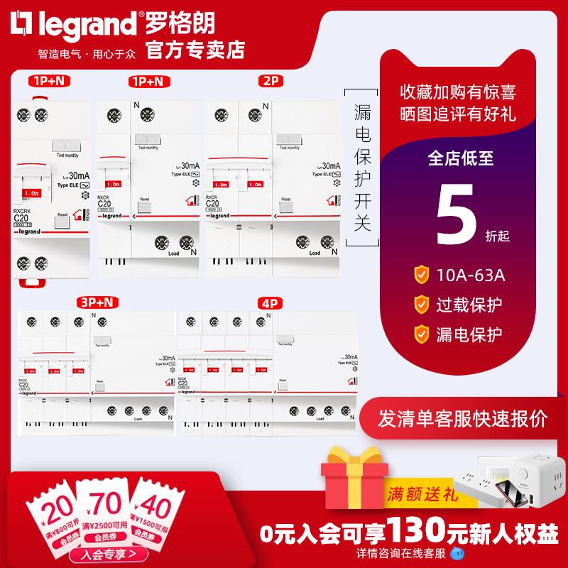 罗格朗RXC漏电保护器2P63A漏保3P断路器4P20A32A40安16A空气开关