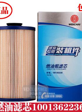 1001362236/611600080112柴油滤芯潍柴原厂燃油滤清器滤芯正品件