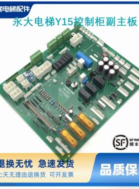 永大电梯Y15控制柜副主板FIOA 接口板NO:R37G050A 原装现货