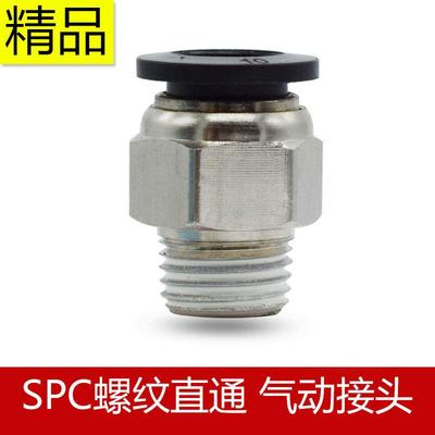 XPC螺纹直通接头SPC快速接头4-M56厘-018-0210-0312-04气管接头
