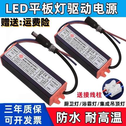 镇流器led灯驱动电源平板灯浴霸配件led灯电源驱动器整流器变压器