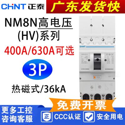 正泰光伏塑壳断路器800V1000V1140V高压空开NM8N-400HVCS630/250