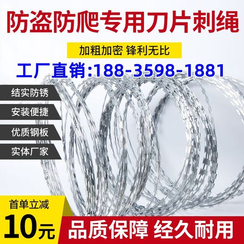 刀片刺绳防护网不锈钢刺丝滚笼刺网带刺铁丝防盗防爬刺围墙防爬网