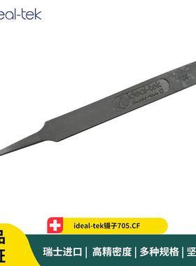 ideal-tek镊子705.CF 黑色防静电塑料镊子 微电子组装镊子