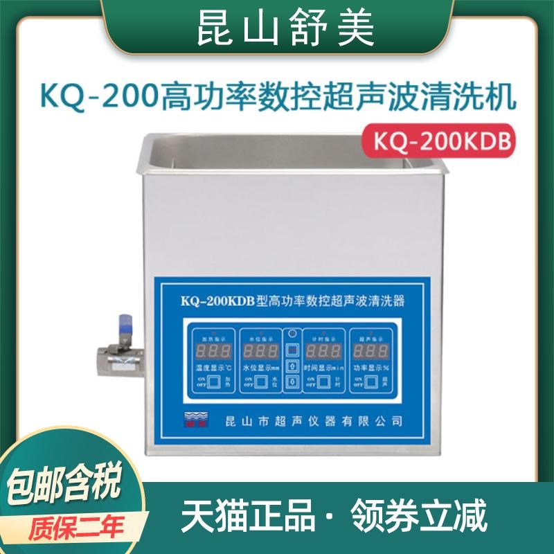 昆山舒美KQ-200KDB/KDE/KDV台式高功率数控清洗器6L超声波清洗机图片