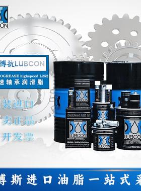 劳博抗/LUBCON TURMOGREASE highspeed L252 宽温高速轴承润滑脂