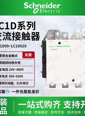 施耐德LC1D原装交流接触器09F7C D12M7C D18 D25 110V 220V电梯