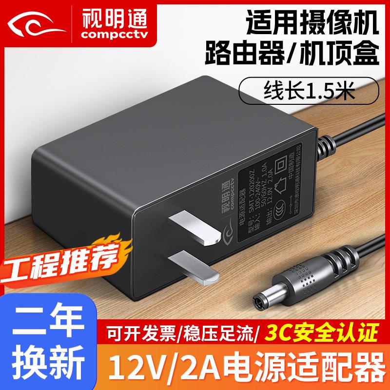 视明通 监控电源适配器DC12V1A2A3A摄像头路由器光端机变压器室内