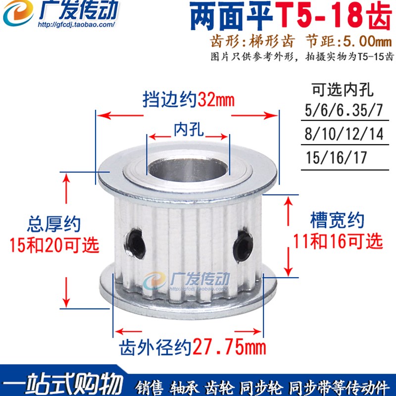 T5-18齿/T 两面平同步轮 T518齿 同步皮带轮 AF型 内孔5-17mm可选