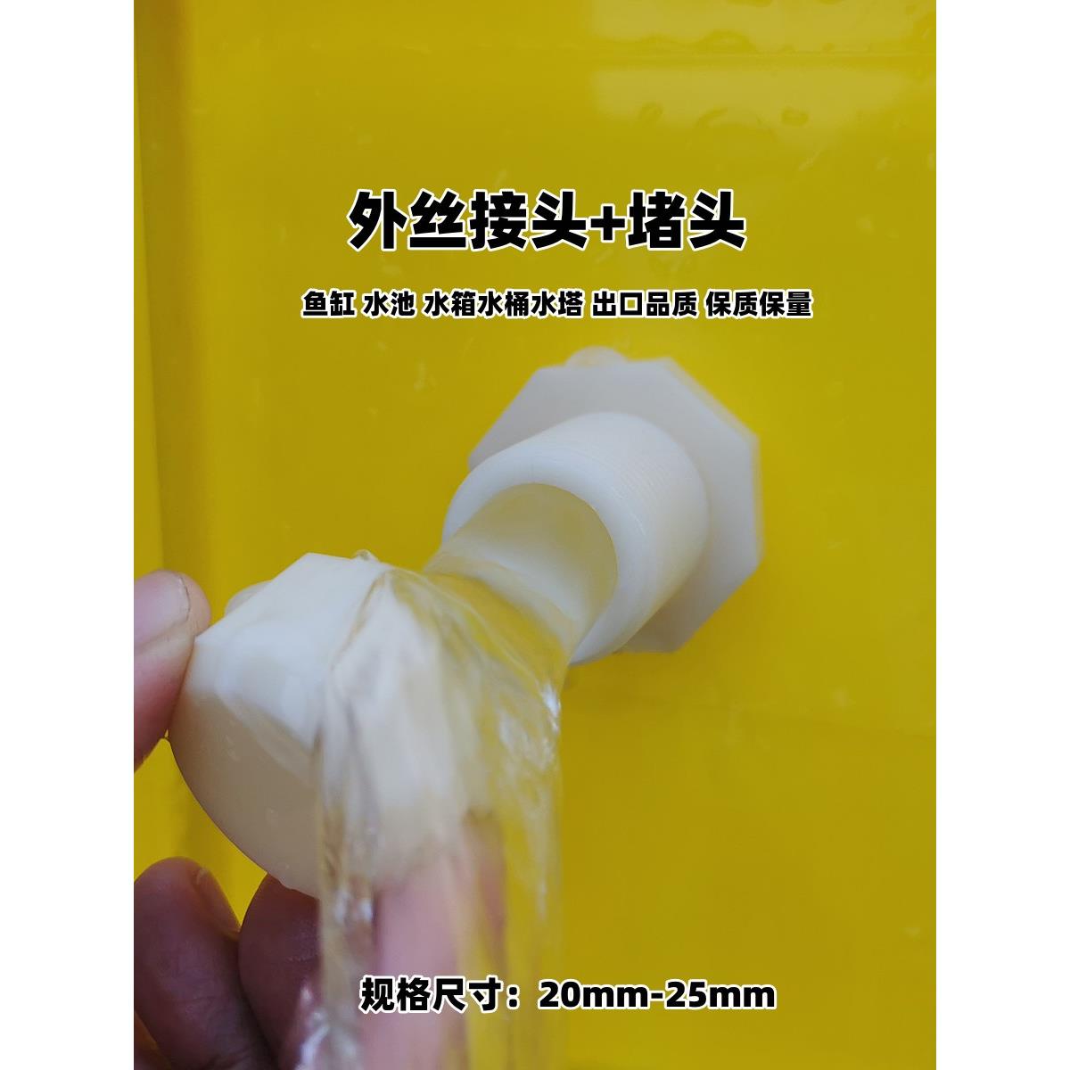 鱼缸水箱排水接头 堵头20mm25mm加长外丝接头塑料水箱接头 出水口