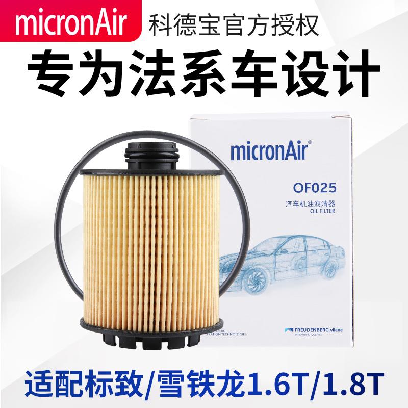 科德宝标致508 C5 C6 C4L 3008 408 2008 1.6T机油格1.8T机油滤芯