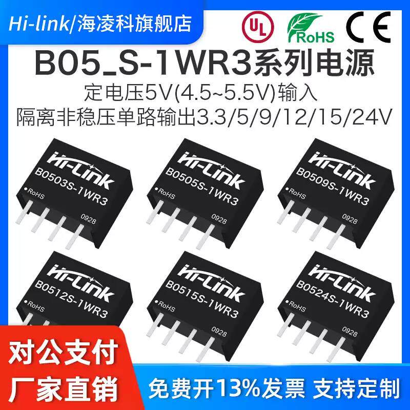 B0505S-1WR2 R3 B0503/09/12/15/24S-1WR2 DC-DC直流隔离电源模块