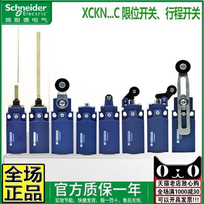 正品施耐德XCK-N限位行程开关XCKN2145P20C 2118 2110 2121 2102C