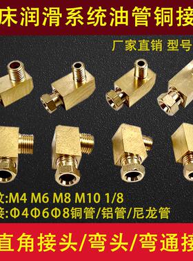 PL油管直角接头尼龙管铝管铜管润滑油管弯接头4卡套式接头配件6mm