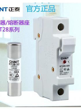 chnt正泰正品圆筒形熔断器RO15保险丝底座RT28N-32X 1P导轨式带灯
