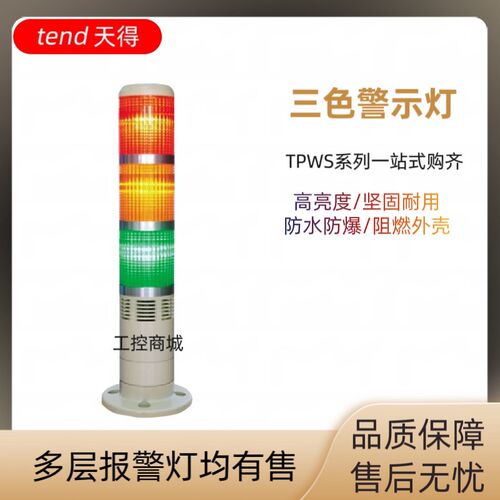 台湾天得三色灯TPWS4-L73ROG S5 S6 LED报警灯TPWS4-7钨丝灯泡24V