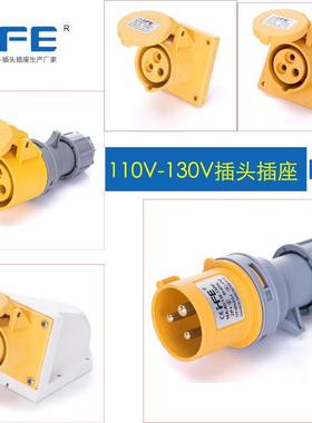HFE禾丰黄色3芯110V-130V工业插头连接器16A32A63A125A防水插头4H
