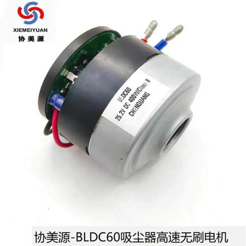 BLDC60吸尘器马达家用吸尘器马达