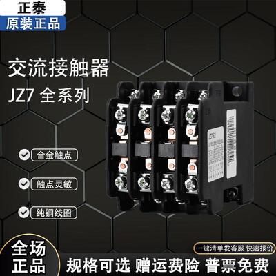 正泰交流中间继电器 JZ7-44 AC380V 220V 36V 110V 24V 127V6257