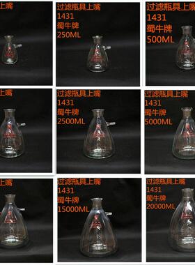 蜀牛过滤瓶/抽滤瓶具上嘴/上口125/250/500/1L/2.5L/5LL10L15L20L