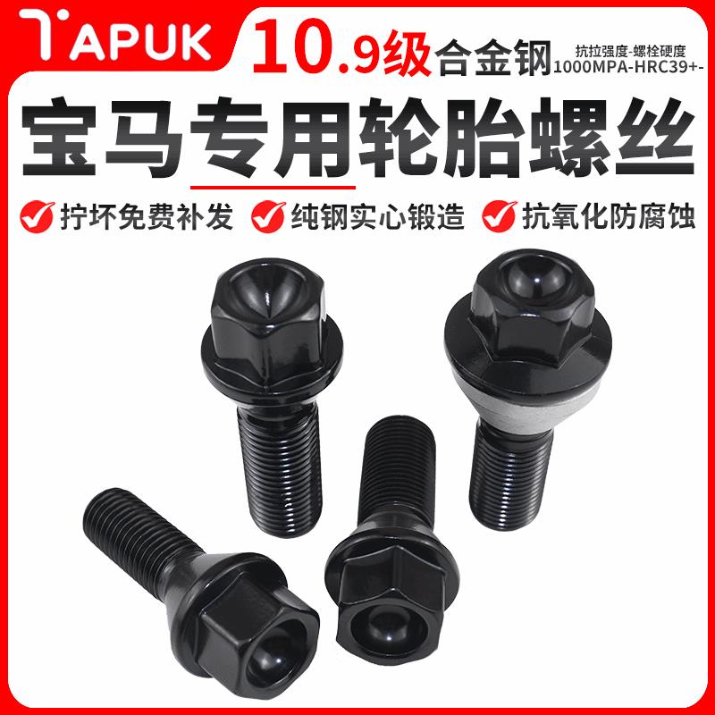 适用宝马轮胎螺丝1系2系3系4系5系7系Z4X1X2X3X4X5X6mini轮毂螺丝
