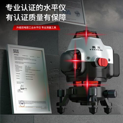 禹光室外专用高精度12/16线红光红外线水平仪多功能贴地贴墙仪