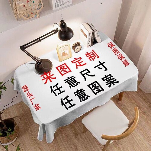 来图定制桌布毛绒DIY长方形桌布