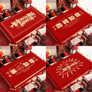 过年喜庆红色系桌布中国风布置装饰宴摆台茶几餐桌布吉祥喜字台布