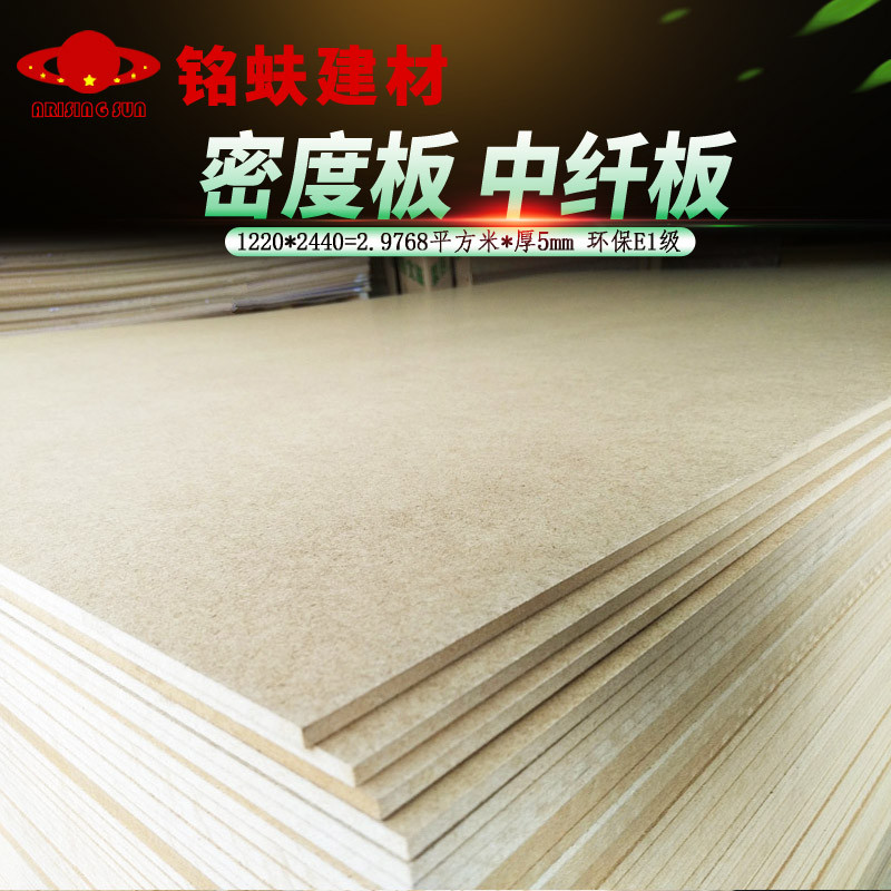 密度板中纤板素板5mm环保E1级颗粒中高密度家具相框背板包装垫板图片