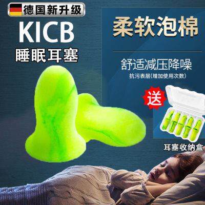 德国klcb耳塞睡眠睡觉专用超级隔音海绵超强静音宿舍防吵防噪神器