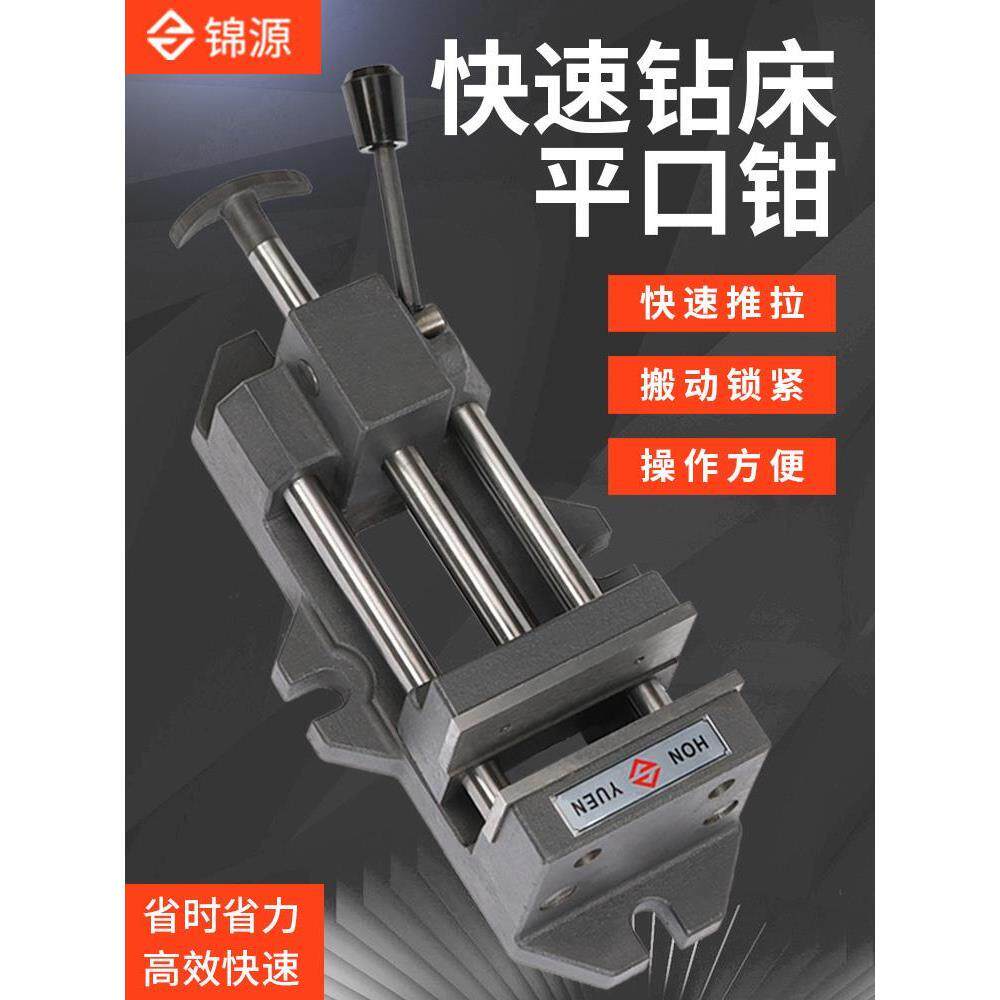 重型快速钻床平口钳精密台钻用快动夹具木工台钳3寸4寸6寸8寸包邮