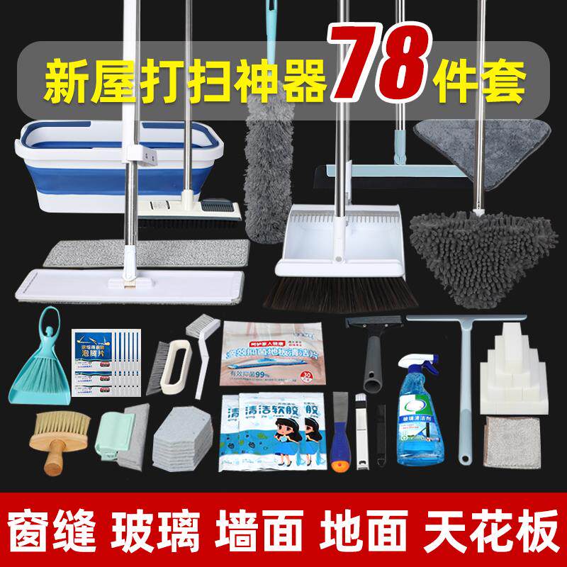 开荒保洁工具套装专用装修后打扫卫生神器全屋大扫除家政拓荒新房