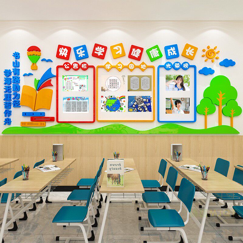 班级文化墙布置教室小学墙面装饰墙贴画公告栏光荣榜学习园地书香