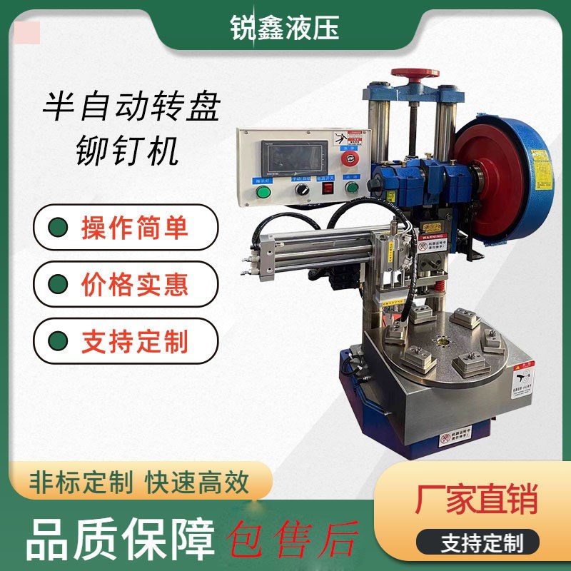 电动转盘冲压机高精度半自动化多工位圆盘转动自动下料转盘铆压机