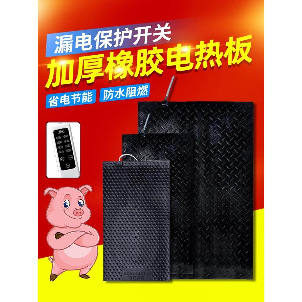 橡胶电热板兽用猪用电热防滑垫母猪产床碳纤维电热板小仔猪保温箱